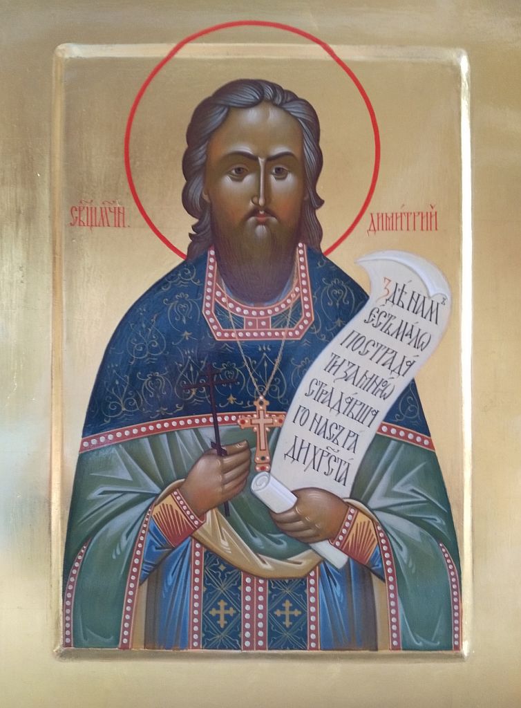 Священномученик Димитрий (Легейдо), пресвитер Геленджикский
